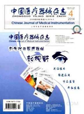 中国医疗器械期刊封面