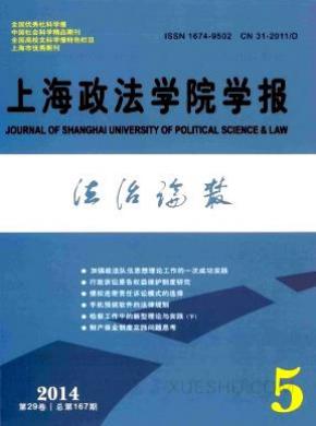 上海政法学院学报期刊封面