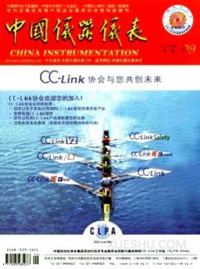 中国仪器仪表期刊封面