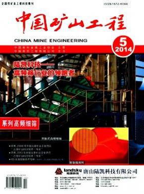 中国矿山工程发表论文价格
