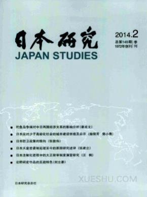日本研究期刊封面
