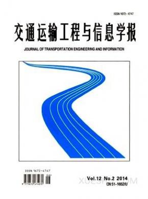交通运输工程与信息学报期刊封面