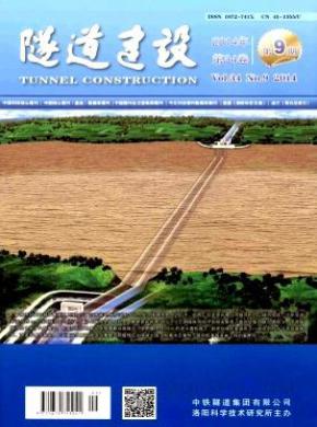 隧道建设期刊封面