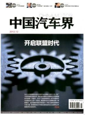 中国汽车界期刊封面