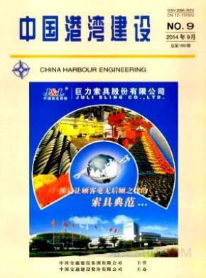 中国港湾建设期刊封面