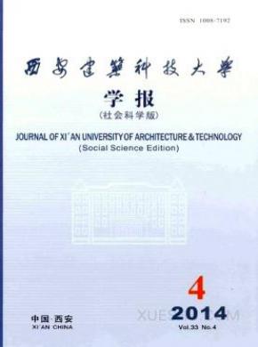 西安建筑科技大学学报期刊封面