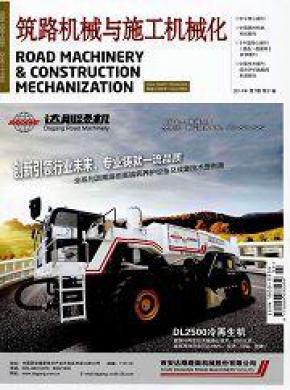 筑路机械与施工机械化期刊封面