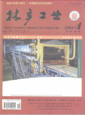北京木材工业期刊封面