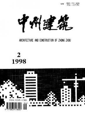 中州建筑期刊封面