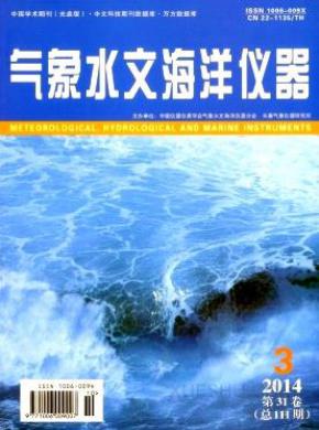 气象水文海洋仪器期刊封面