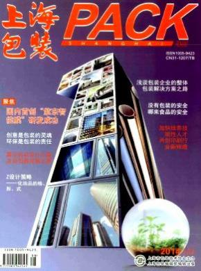 上海包装期刊封面