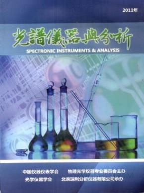光谱仪器与分析期刊封面