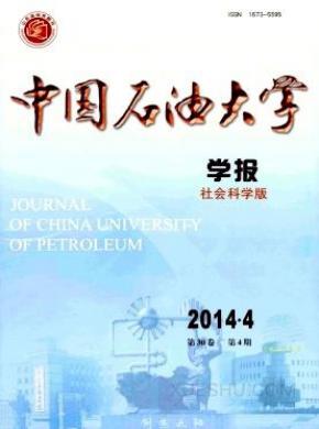 中国石油大学学报期刊封面