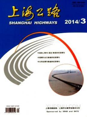 上海公路期刊封面