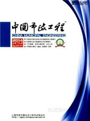 中国市政工程期刊封面