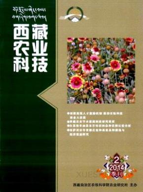 西藏农业科技期刊封面