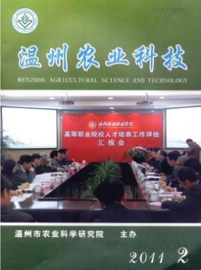 温州农业科技期刊封面