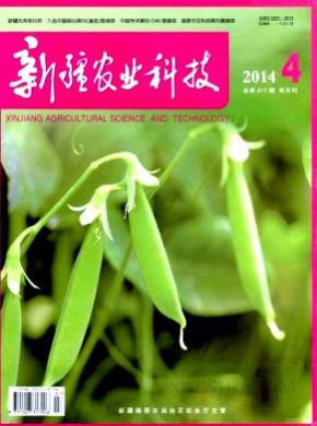 新疆农业科技期刊封面