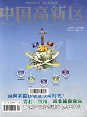 中国高新区期刊封面