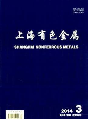 上海有色金属期刊封面