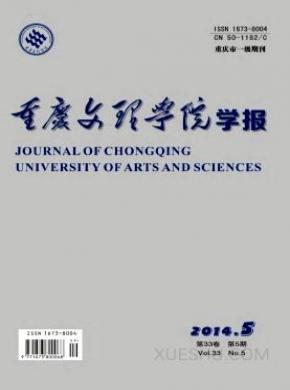 重庆文理学院学报期刊封面