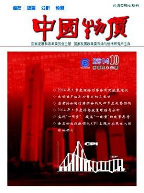 中国物价期刊封面
