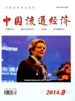 中国流通经济期刊封面