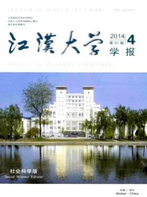 江汉大学学报期刊封面
