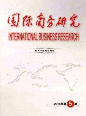 国际商务研究期刊封面