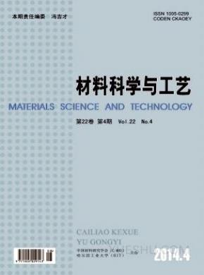 材料科学与工艺期刊封面