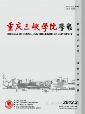 重庆三峡学院学报期刊封面