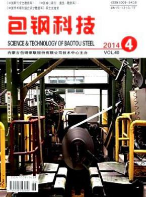 包钢科技期刊封面