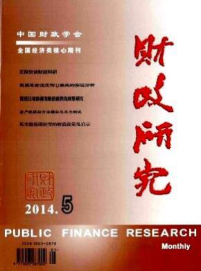 财政研究期刊封面