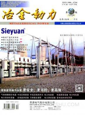 冶金动力期刊封面