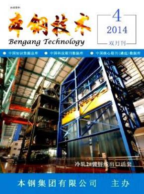 本钢技术期刊封面