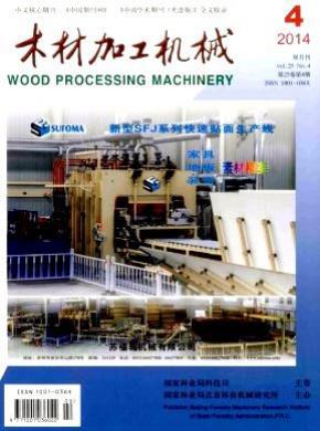 木材加工机械期刊封面