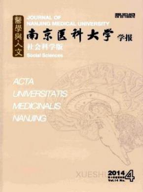 南京医科大学学报(社会科学版)期刊封面
