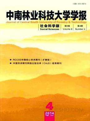 中南林业科技大学学报期刊封面