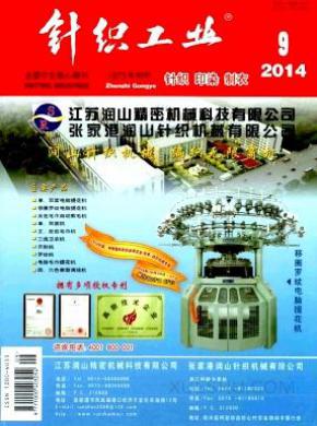 针织工业期刊封面