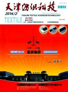 天津纺织科技期刊封面