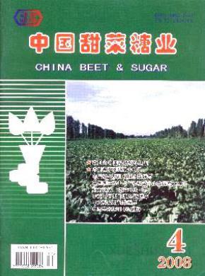 中国甜菜糖业期刊封面