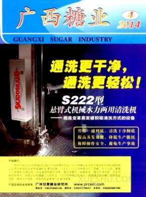 广西糖业期刊封面
