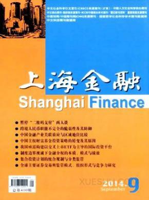 上海金融期刊封面