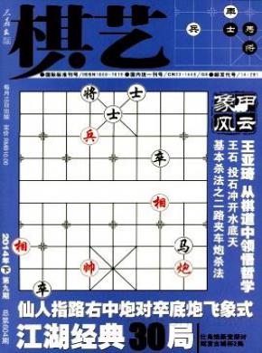 棋艺期刊封面