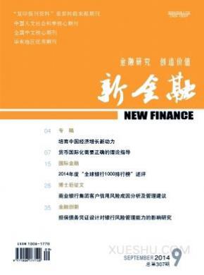 新金融期刊封面