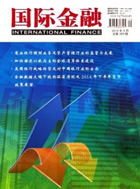 国际金融期刊封面