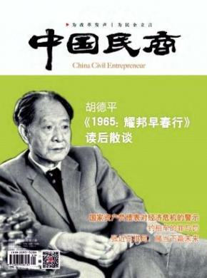 中国民商期刊封面