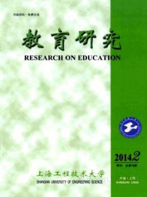 上海工程技术大学教育研究期刊封面