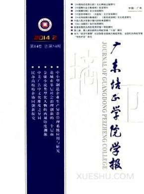广东培正学院学报期刊封面