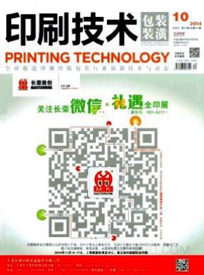 印刷技术期刊封面